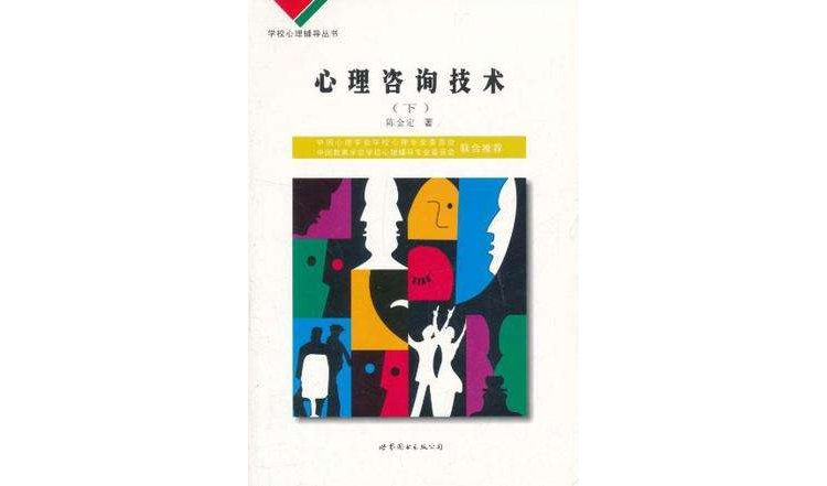 學校心理輔導叢書