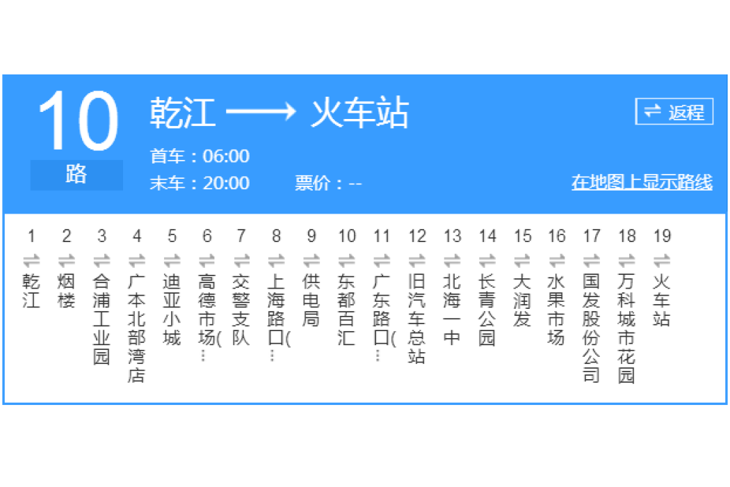 北海公交10路