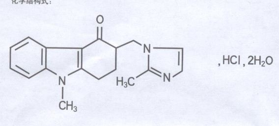 注射用鹽酸昂丹司瓊