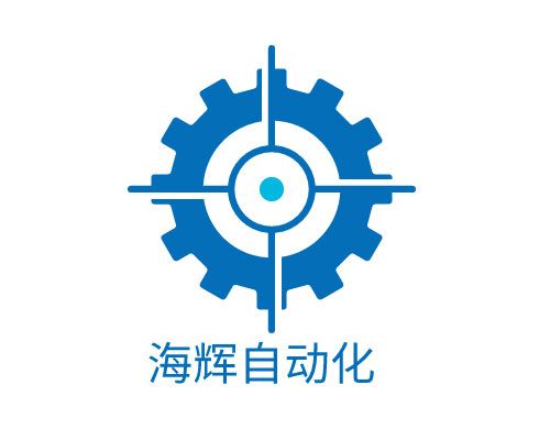 東莞海輝自動化科技有限公司