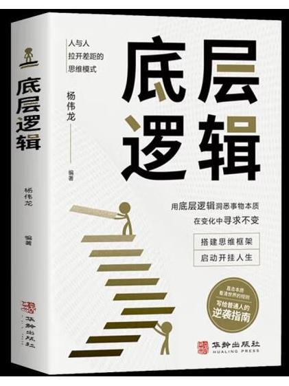 底層邏輯(2023年華齡出版社出版的圖書)