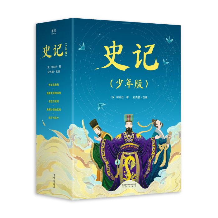 史記（少年版）