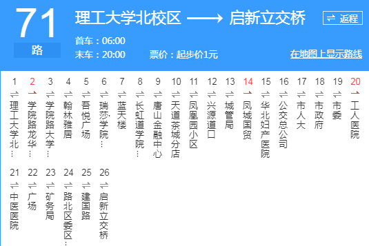 唐山公交71路