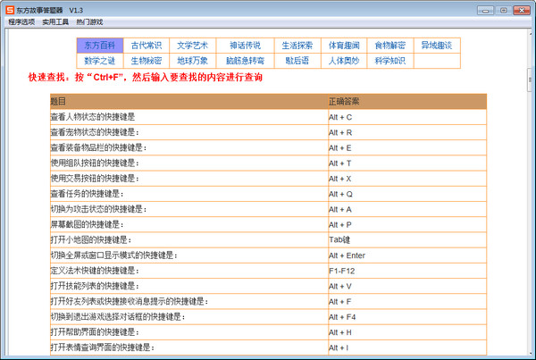 東方故事答題器