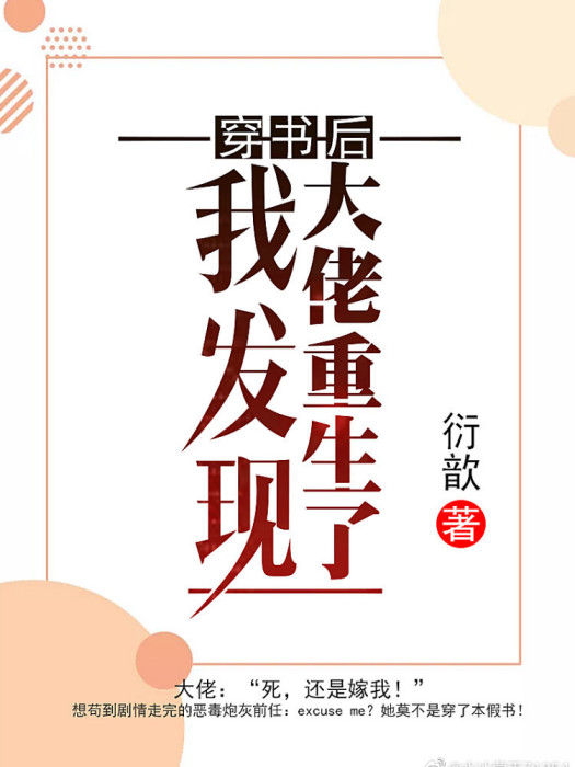 穿書後我發現大佬重生了