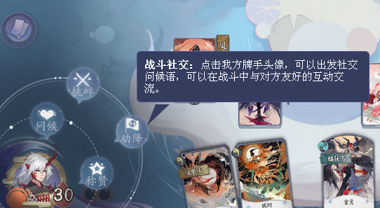 陰陽師：百聞牌