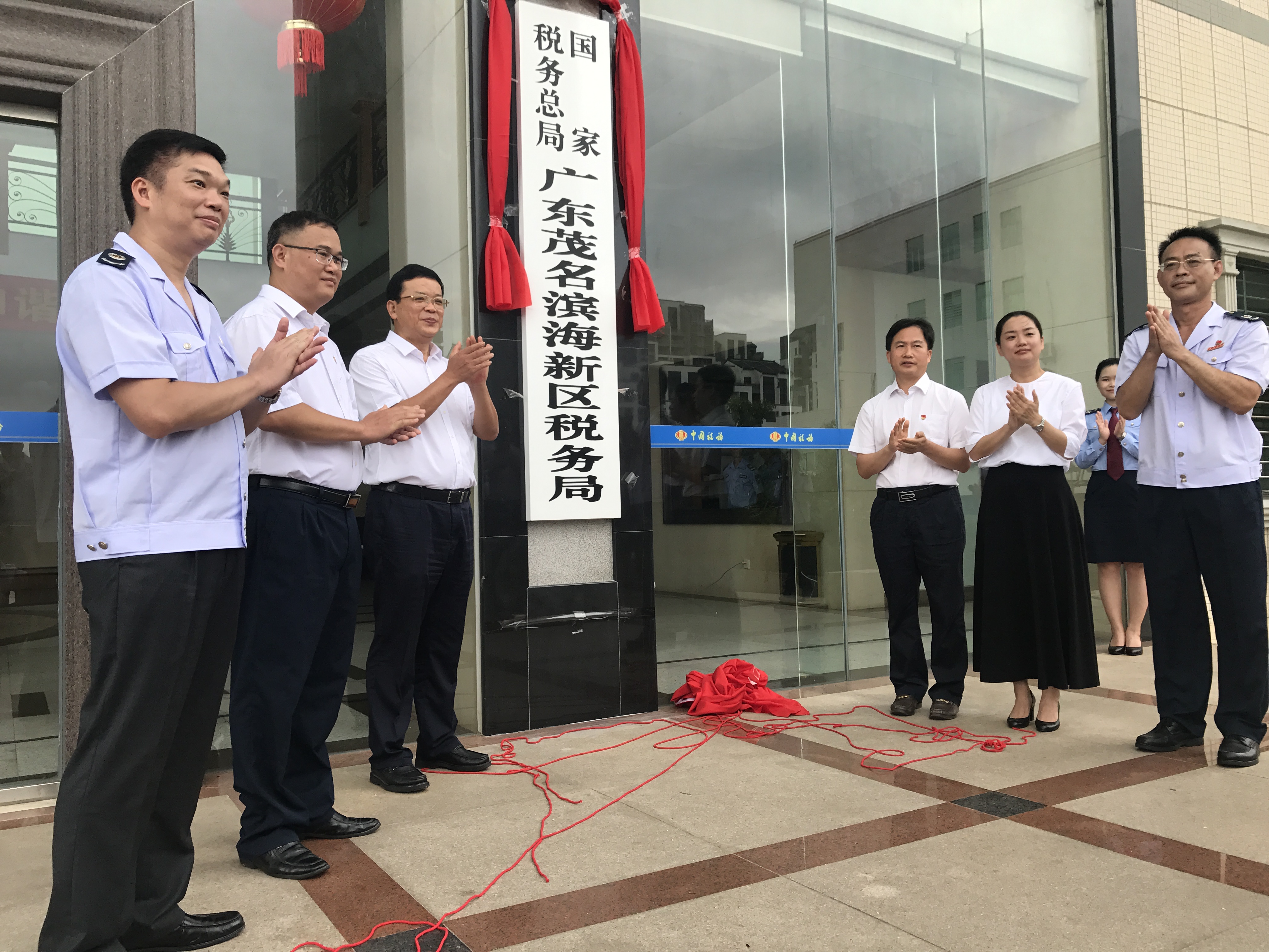 國家稅務總局廣東茂名濱海新區稅務局