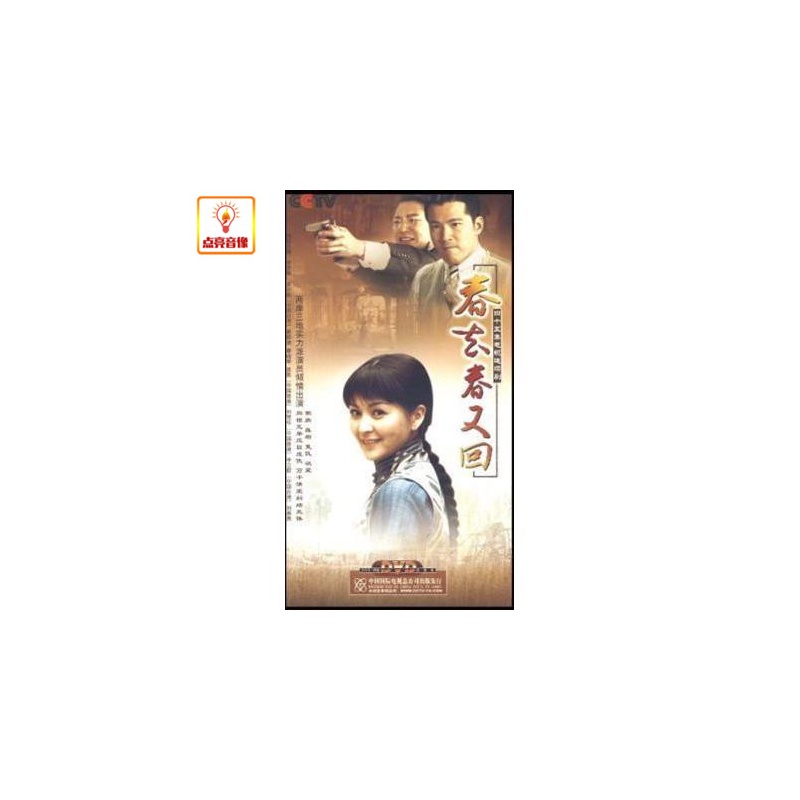 春去春又回(7DVD)