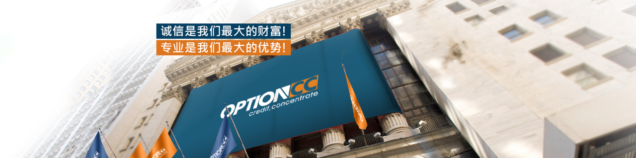 OPTIONCC二元期權