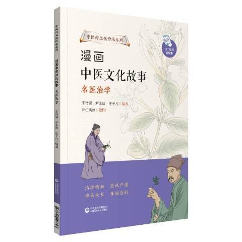 漫畫中醫文化故事名學