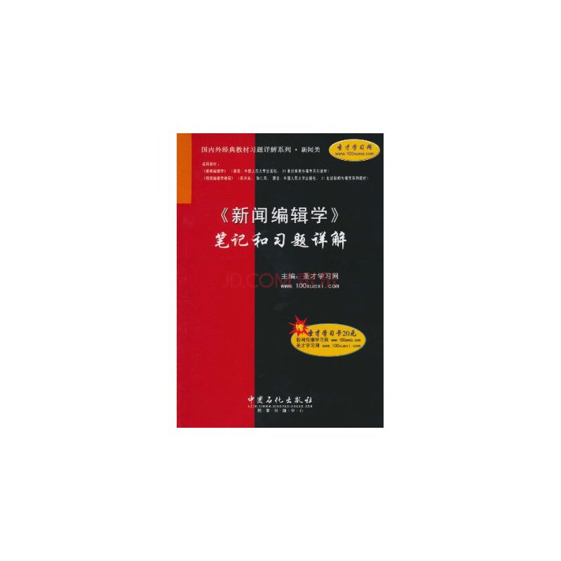 《新聞編輯學》筆記和習題詳解