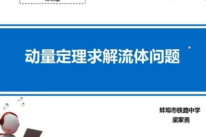 動量定理解決流體問題舉例