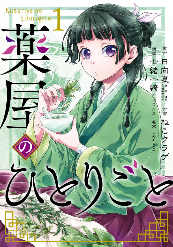 貓貓(輕小說《藥屋少女的呢喃》角色)