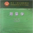 面向21世紀課程教材：測量學