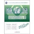 經濟、金融、會計