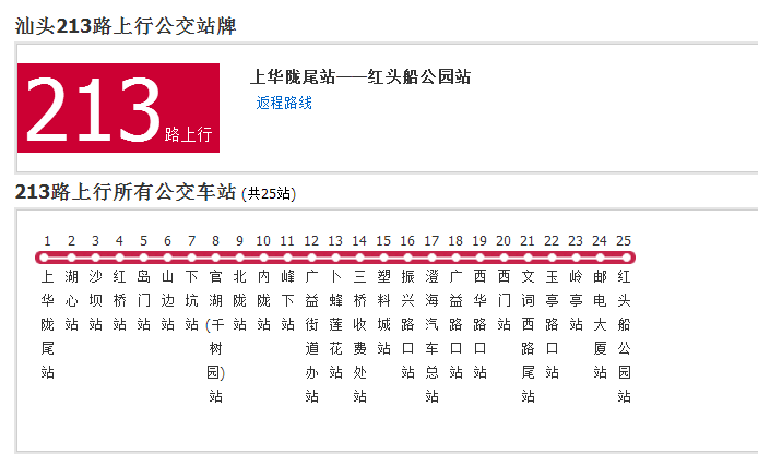 汕頭公交213路