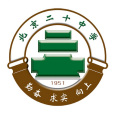 北京市第二十中學(北京二十中學)