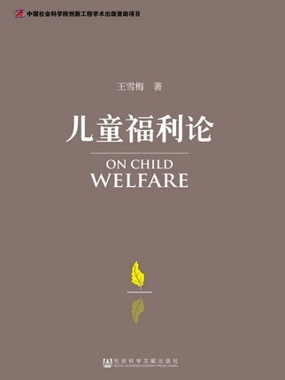 兒童福利論