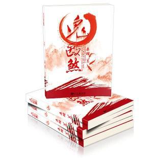 《鬼醫煞》定製圖書