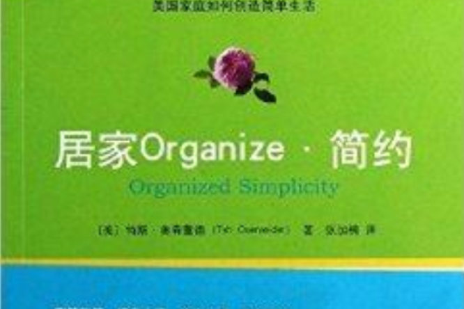 居家Organize·簡約