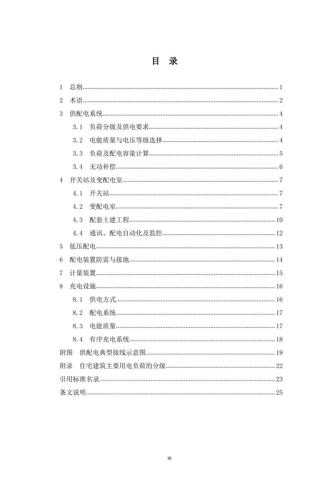 湖南省居民住宅小區供配電設施建設技術標準