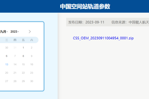 OEM(空間數據系統諮詢委員會標準中定義的一種檔案類型)