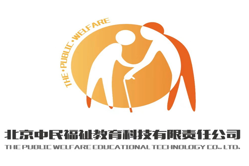 北京中民福祉教育科技有限責任公司