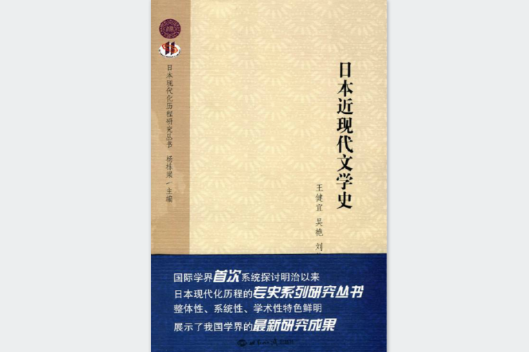 日本近現代文學史