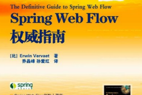 Spring Web Flow權威指南