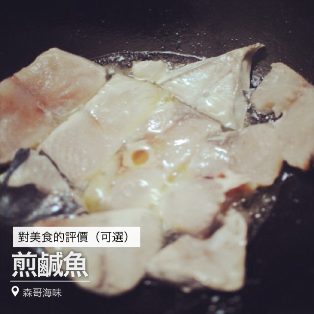 茄瓜鹹魚煲