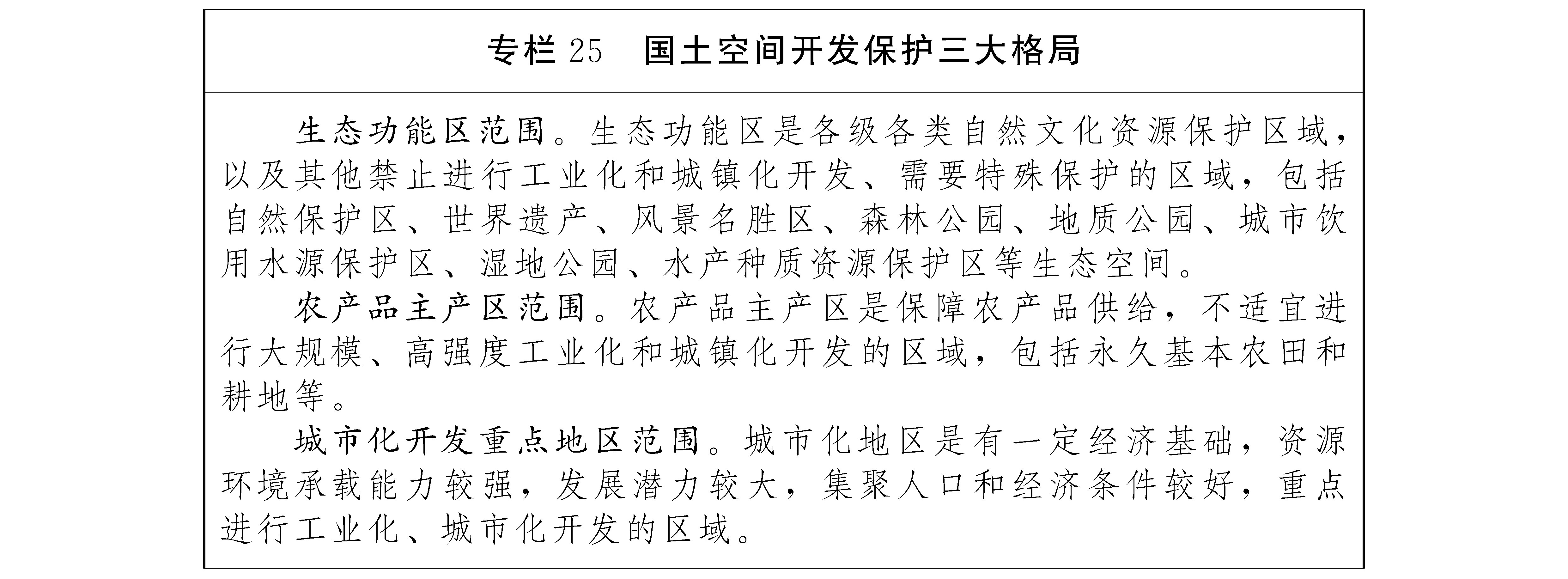 雲南省國民經濟和社會發展第十四個五年規劃和二〇三五年遠景目標綱要