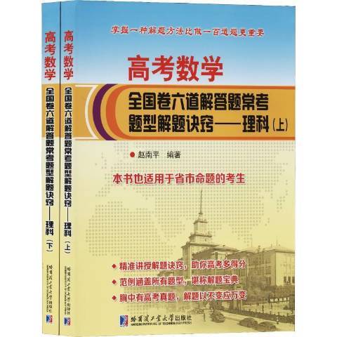 高考數學全國卷六道解答題常考題型解題訣竅：理科