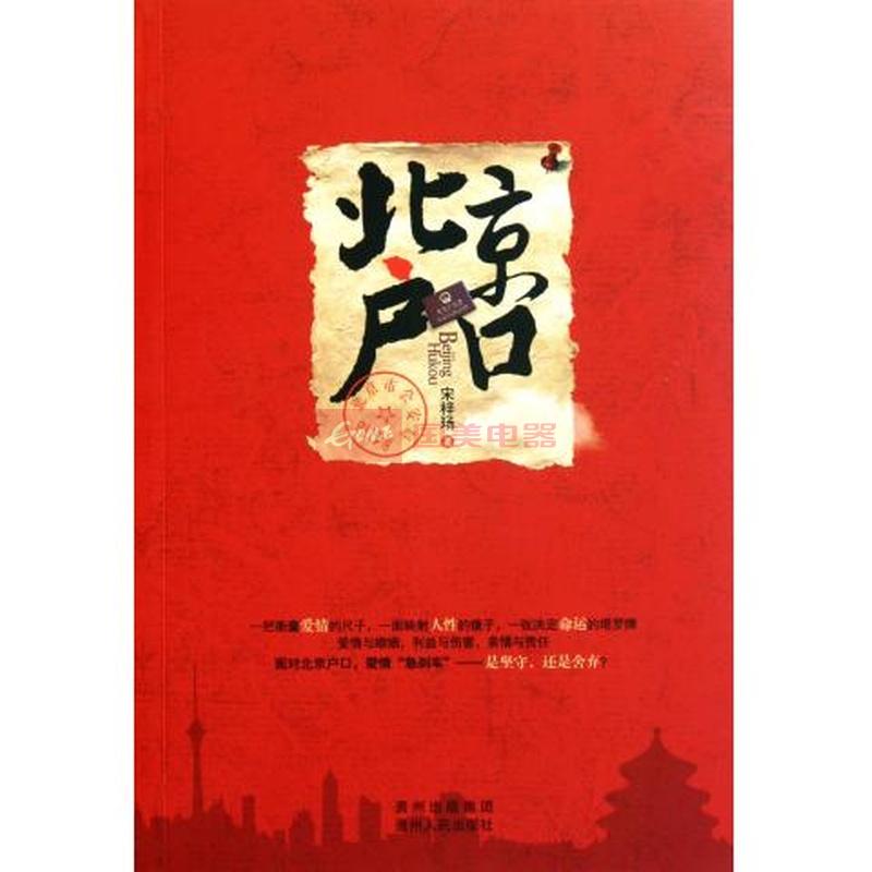 北京戶口(宋梓瑒圖書)