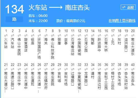 佛山公交134路