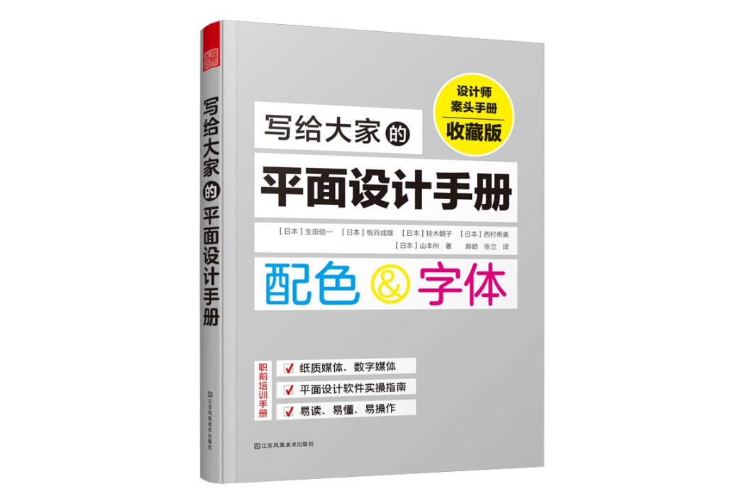 寫給大家的平面設計手冊