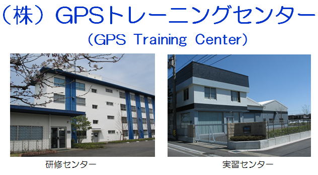 株式會社GPSトレーニングセンター