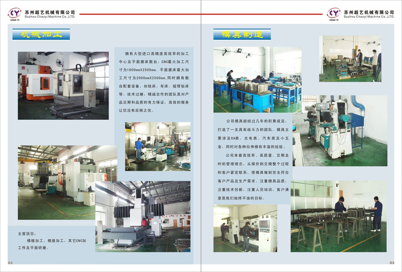 蘇州超藝機械有限公司