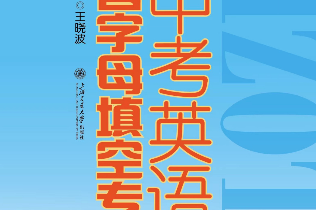 中考英語首字母填空專練