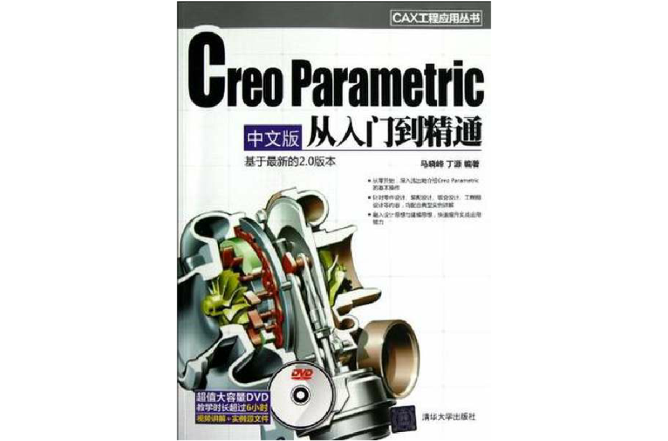 Creo Parametric 中文版從入門到精通