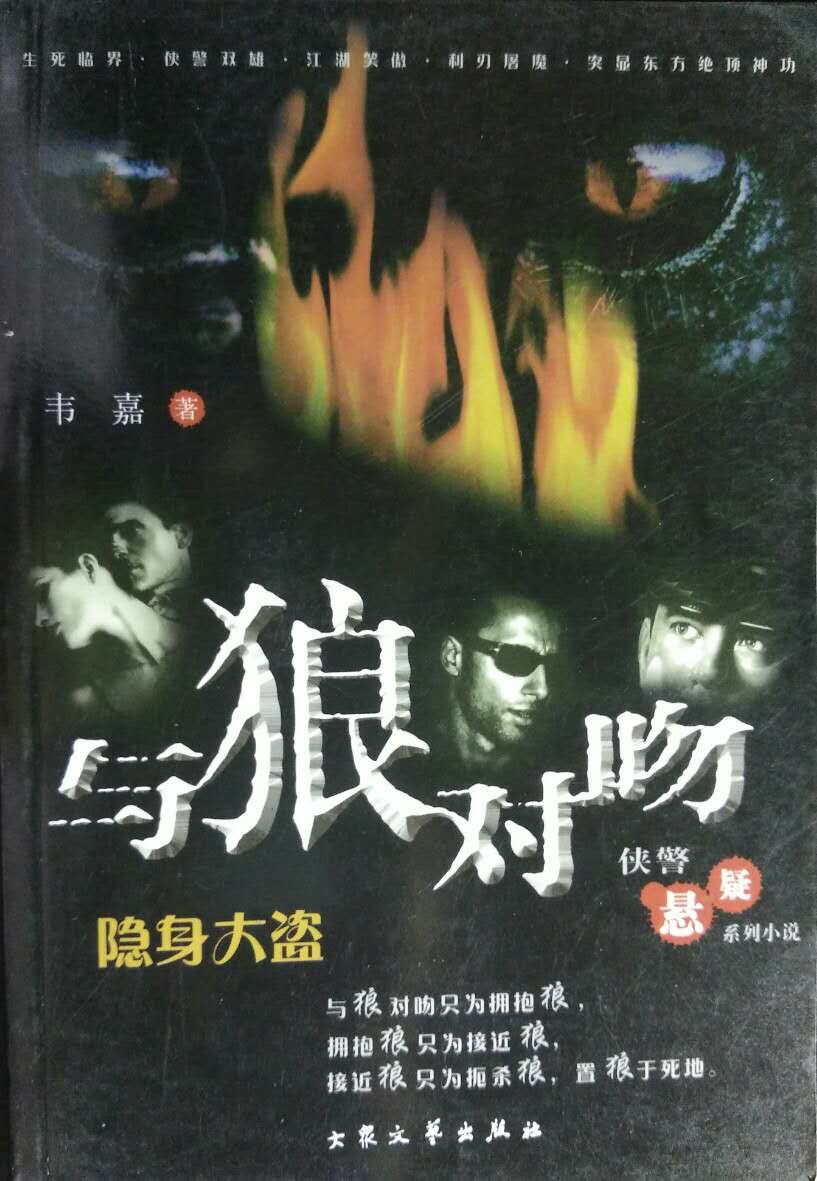 《隱身大盜·蒼穹絕路》