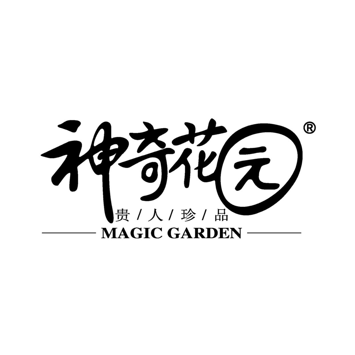 神奇花園(廣東伍星投資有限公司品牌)