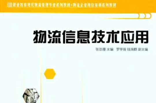 區域物流與經濟資源最佳利用的理論方法技術與套用