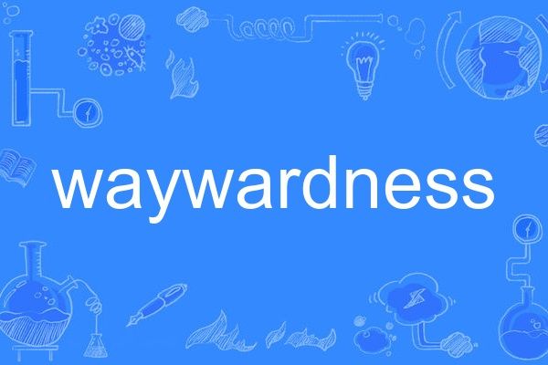 waywardness