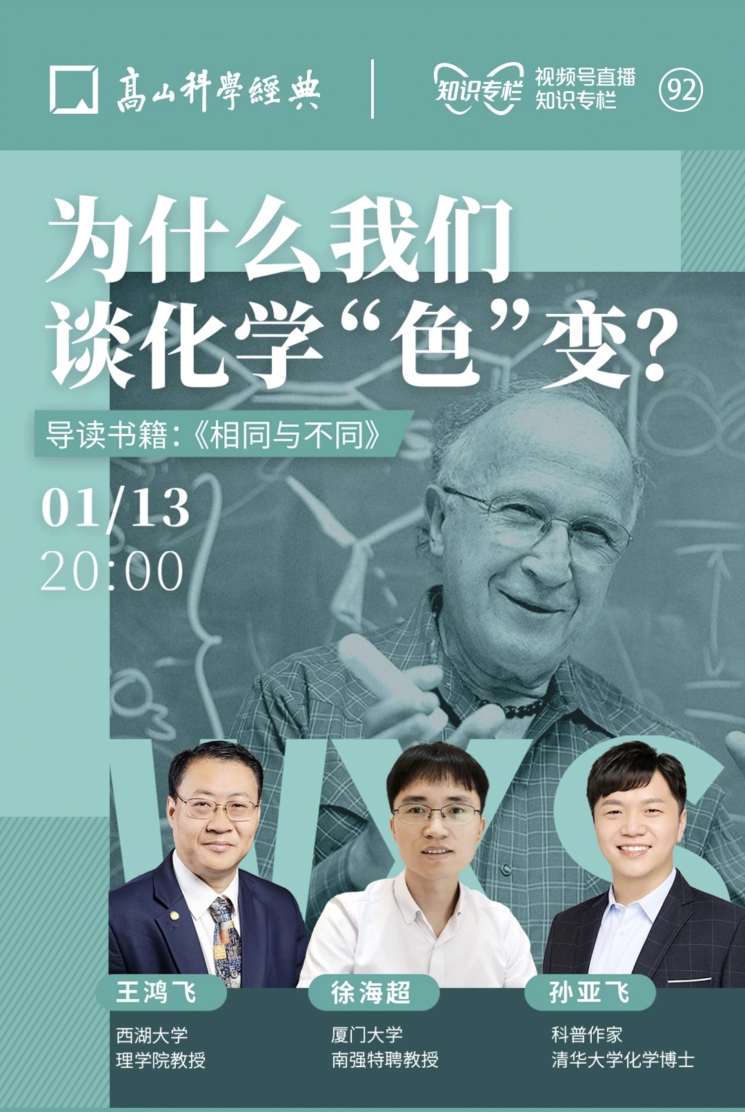 高山科學經典