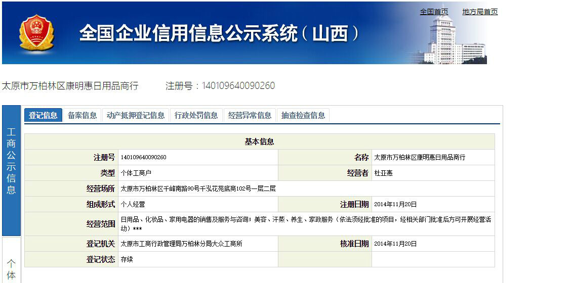 企業信用信息公示