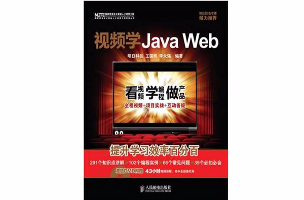 視頻學Java Web(視頻學JavaWeb)