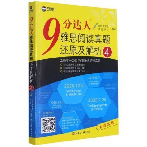 9分達人雅思閱讀真題還原及解析4(2021年世界知識出版社出版的圖書)