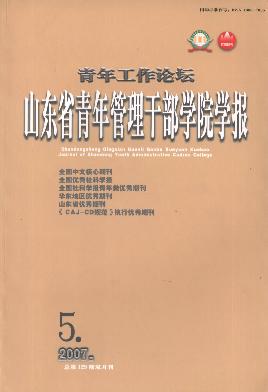 山東省青年管理幹部學院(山東青年管理幹部學院)