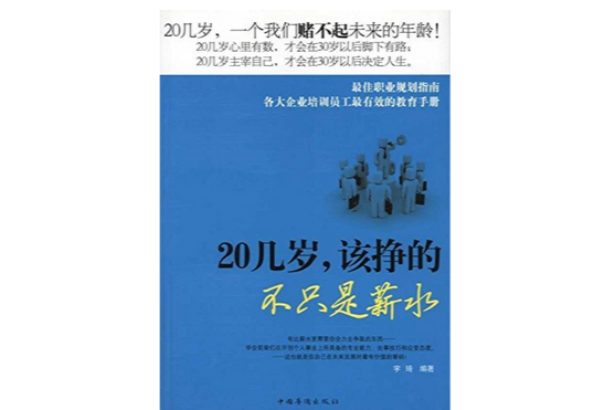 20幾歲，該掙的不止是薪水