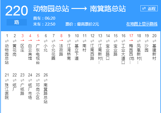 廣州公交220路